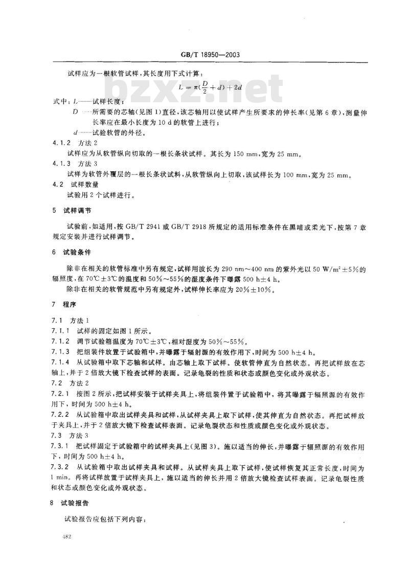 GB/T 18950-2003 橡胶和塑料软管 静态下耐紫外线性能测定