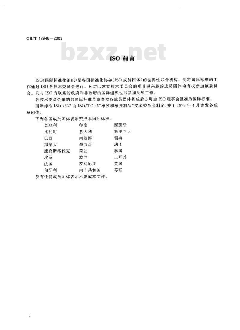 GB/T 18946-2003 橡胶涂覆织物 橡胶与织物粘合强度的测定 直接拉力法
