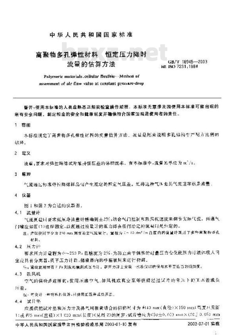GB/T 18945-2003 高聚物多孔弹性材料 恒定压力降时流量的估算方法