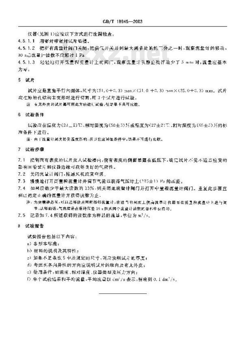 GB/T 18945-2003 高聚物多孔弹性材料 恒定压力降时流量的估算方法