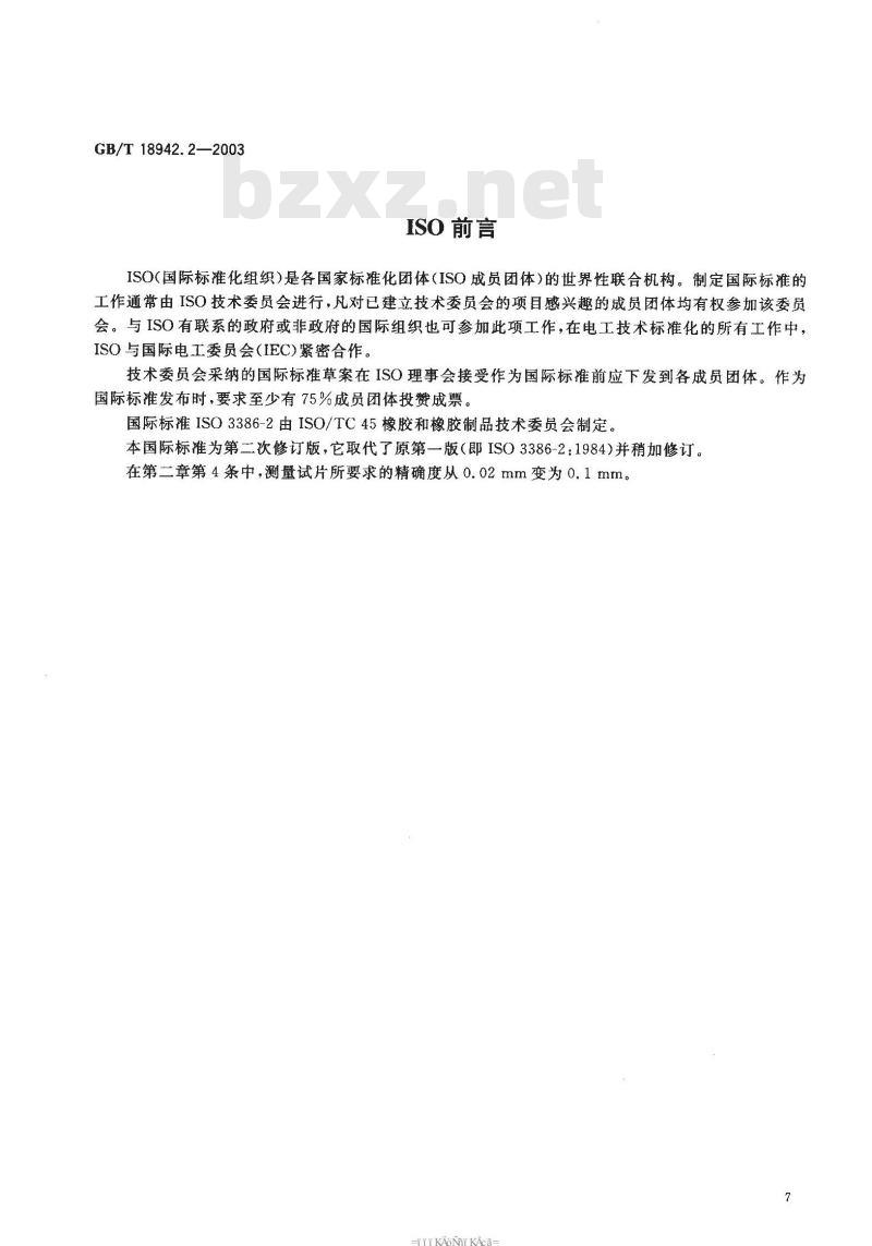 GB/T 18942.2-2003 聚物多孔弹性材料 压缩应力应变特性的测定 第2部分: 高密度材料