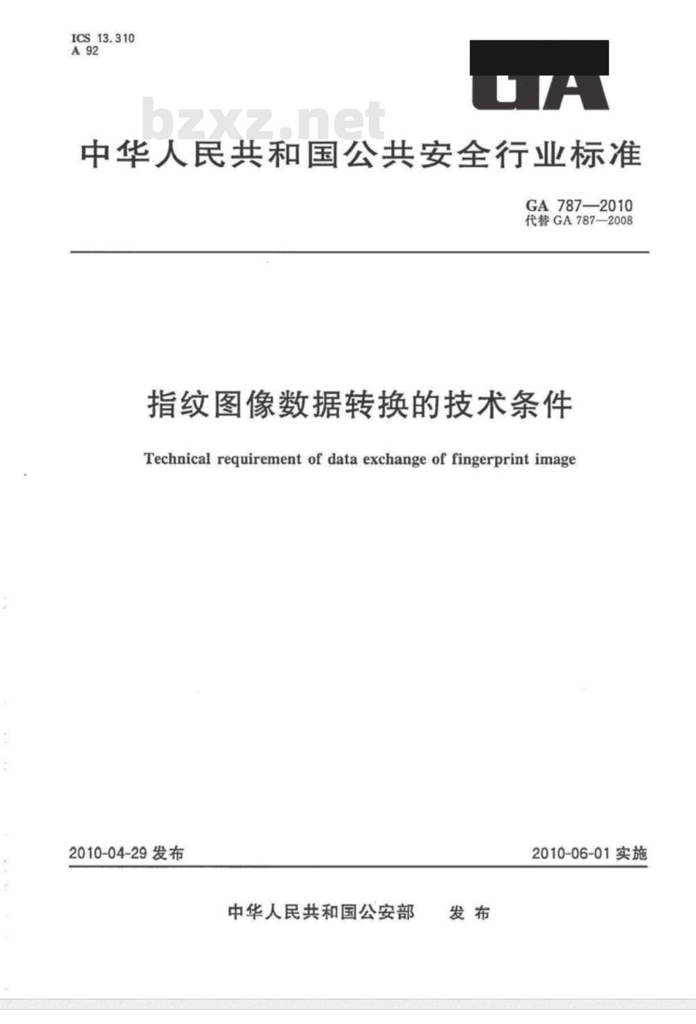 GA 787-2010 指纹图像数据转换的技术条件