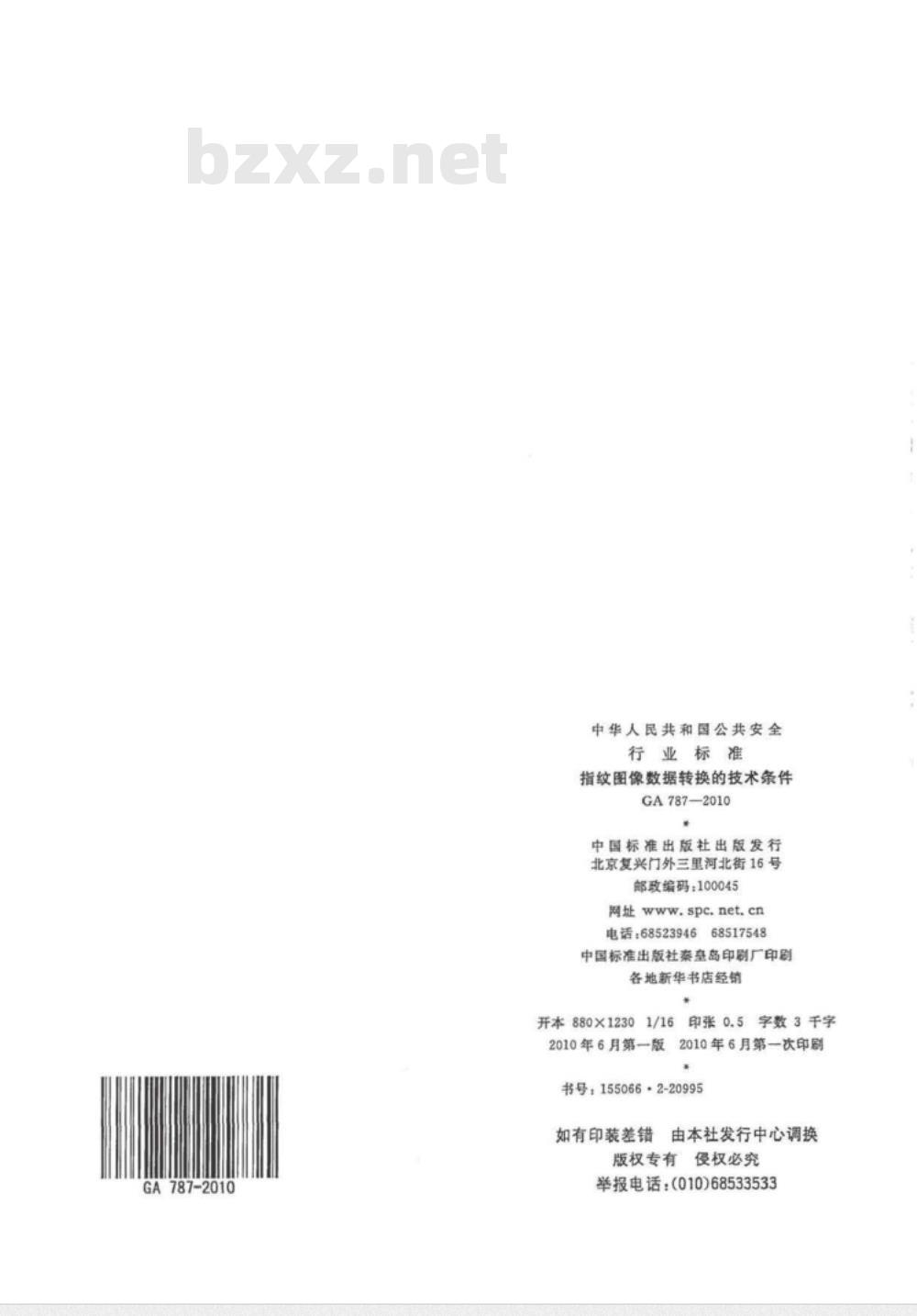 GA 787-2010 指纹图像数据转换的技术条件