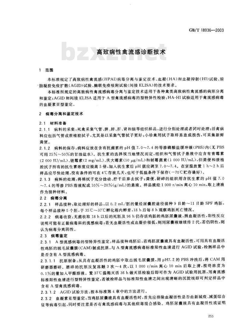GB/T 18936-2003 高致病性禽流感诊断技术