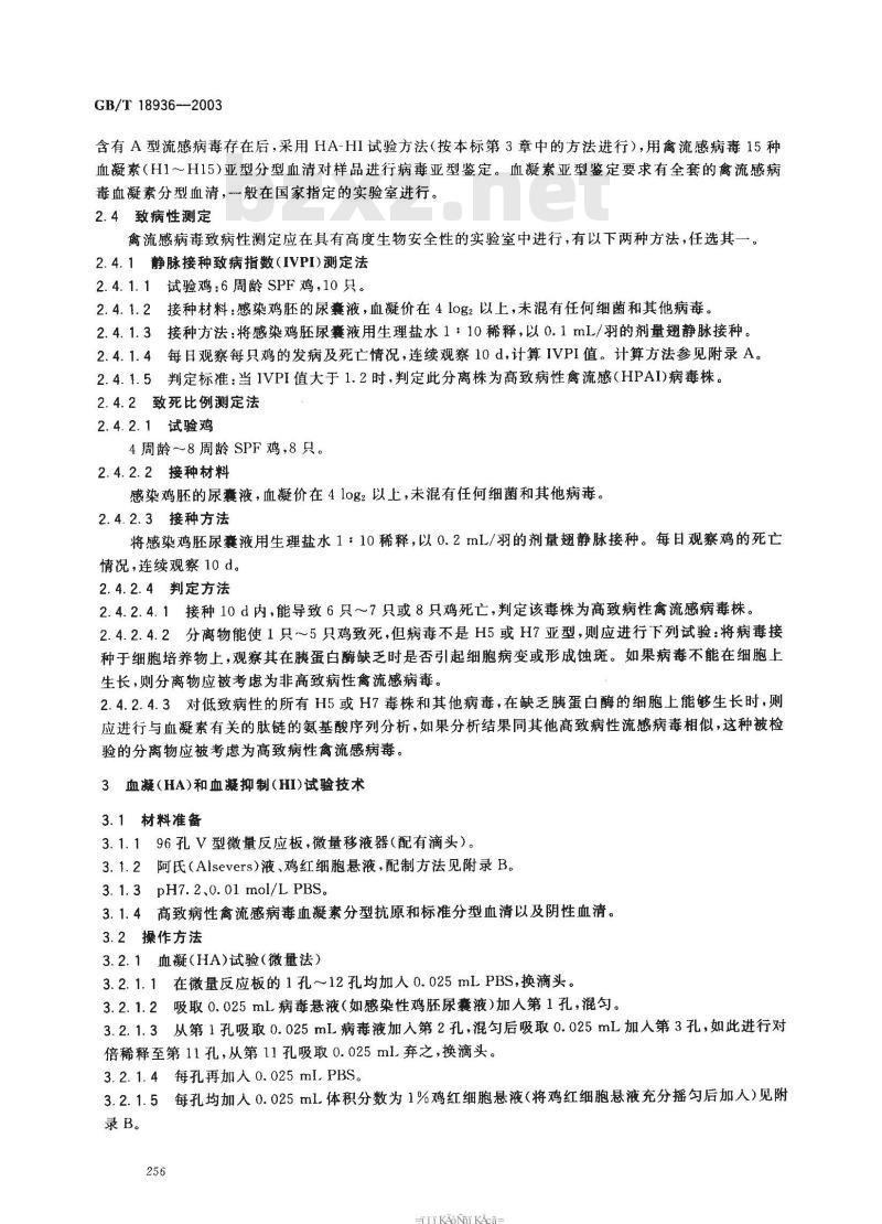 GB/T 18936-2003 高致病性禽流感诊断技术