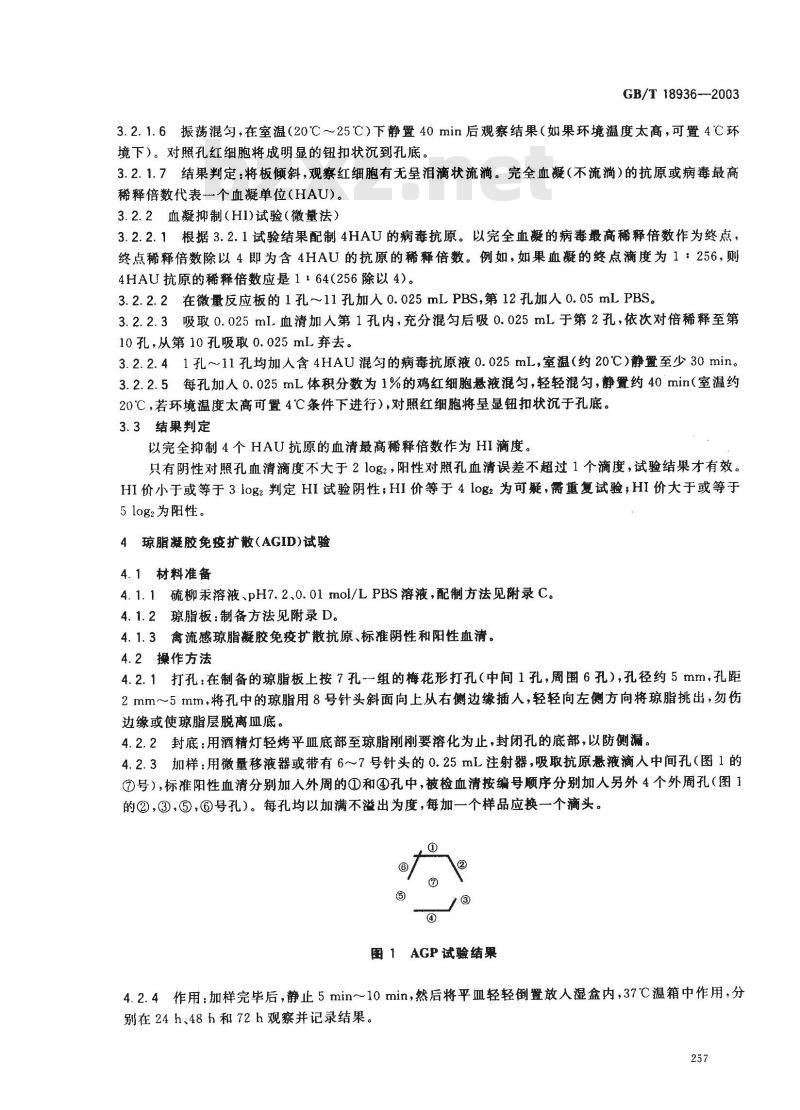 GB/T 18936-2003 高致病性禽流感诊断技术