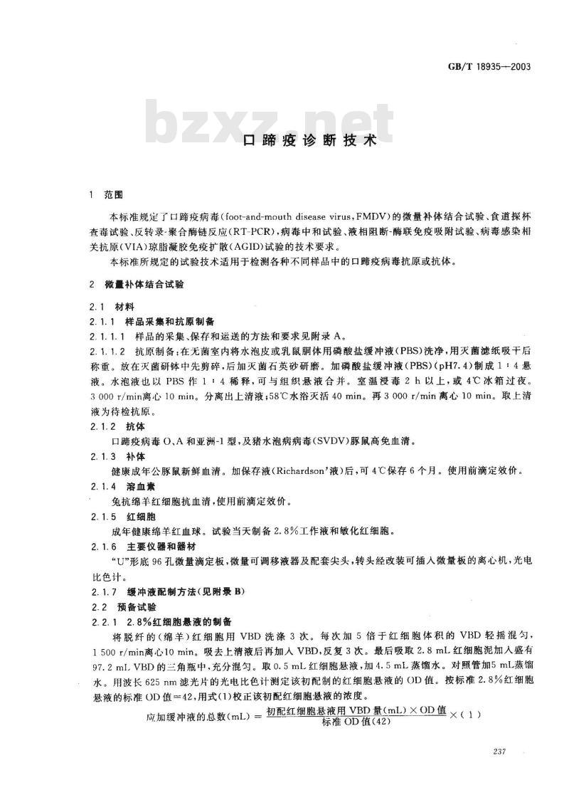 GB/T 18935-2003 口蹄疫诊断技术