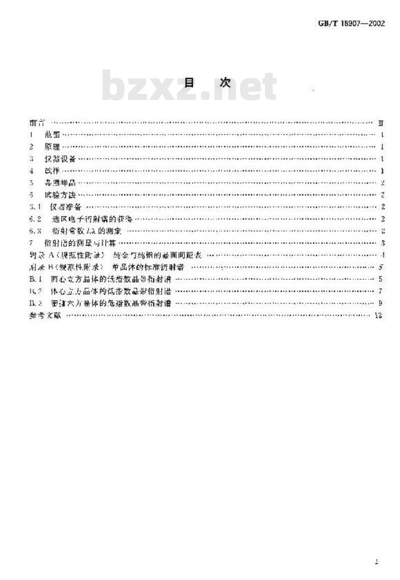 GB/T 18907-2002 透射电子显微镜选区电子衍射分析方法