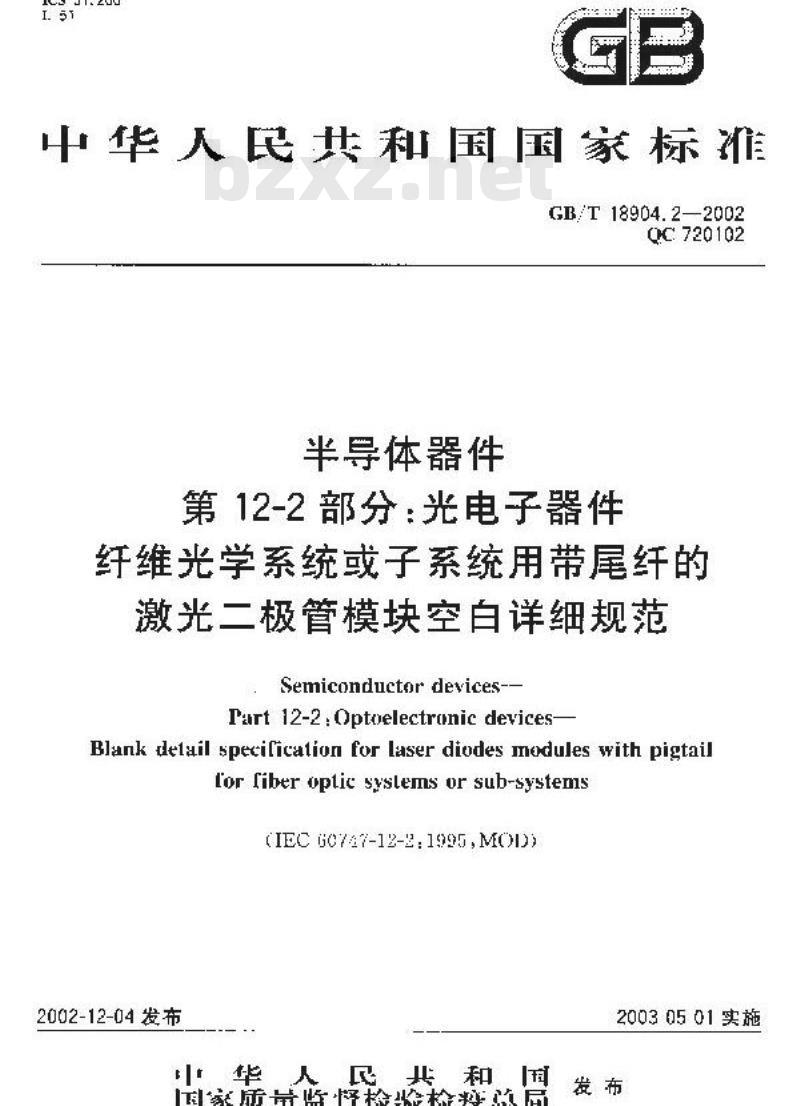 GB/T 18904.2-2002 半导体器件 第12-2部分: 光电子器件 纤维光学系统或子系统用带尾纤的激光二极管模块空白详细规范