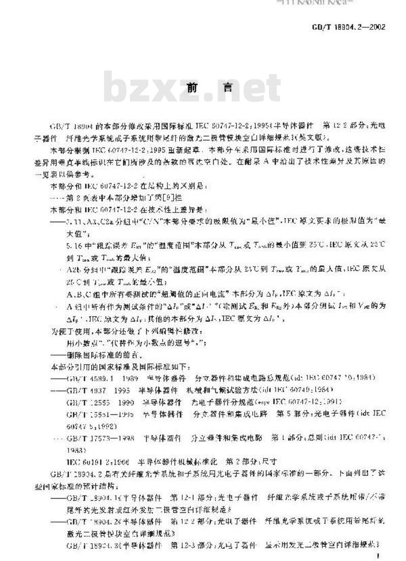 GB/T 18904.2-2002 半导体器件 第12-2部分: 光电子器件 纤维光学系统或子系统用带尾纤的激光二极管模块空白详细规范