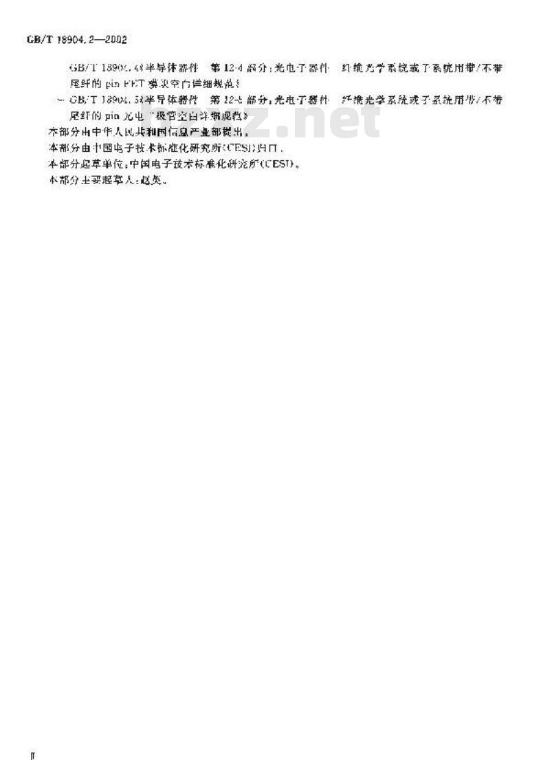 GB/T 18904.2-2002 半导体器件 第12-2部分: 光电子器件 纤维光学系统或子系统用带尾纤的激光二极管模块空白详细规范