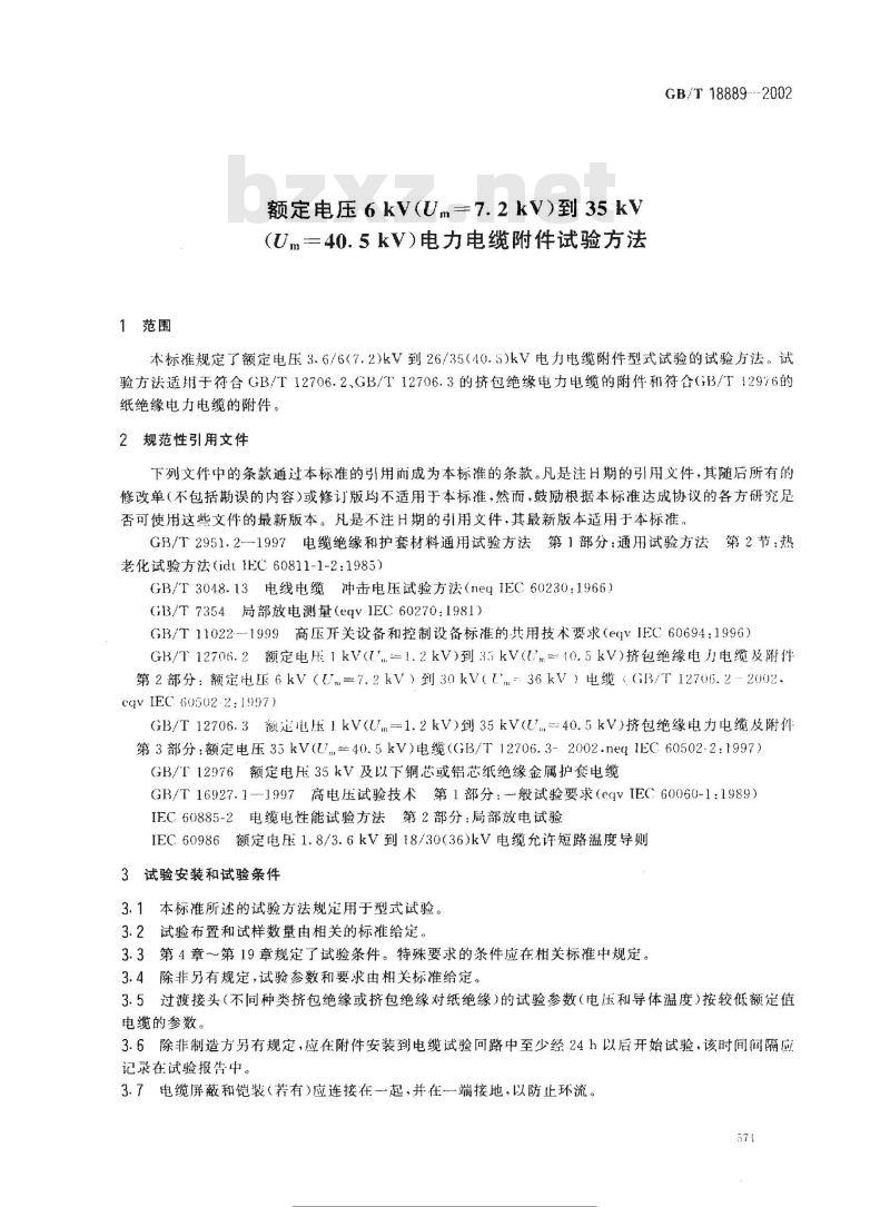 GB/T 18889-2002 额定电压6kV(Um=7.2kV)到35kV(Um=40.5kV)电力电缆附件试验方法