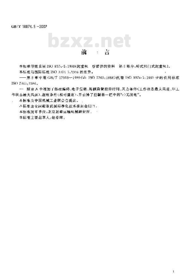 GB/T 18874.5-2002 起重机 供需双方应提供的资料 第5部分：桥式和门式起重机