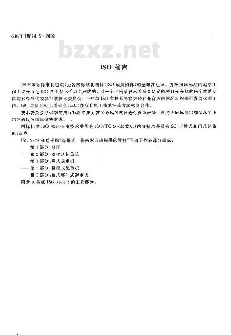 GB/T 18874.5-2002 起重机 供需双方应提供的资料 第5部分：桥式和门式起重机