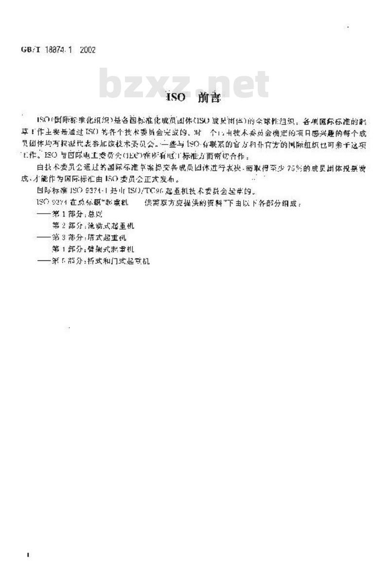 GB/T 18874.1-2002 起重机 供需双方应提供的资料 第1部分: 总则