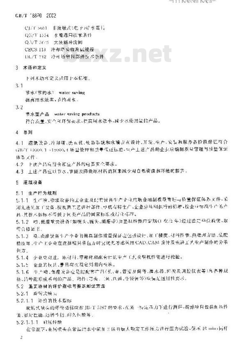 GB/T 18870-2002 节水型产品技术条件与管理通则