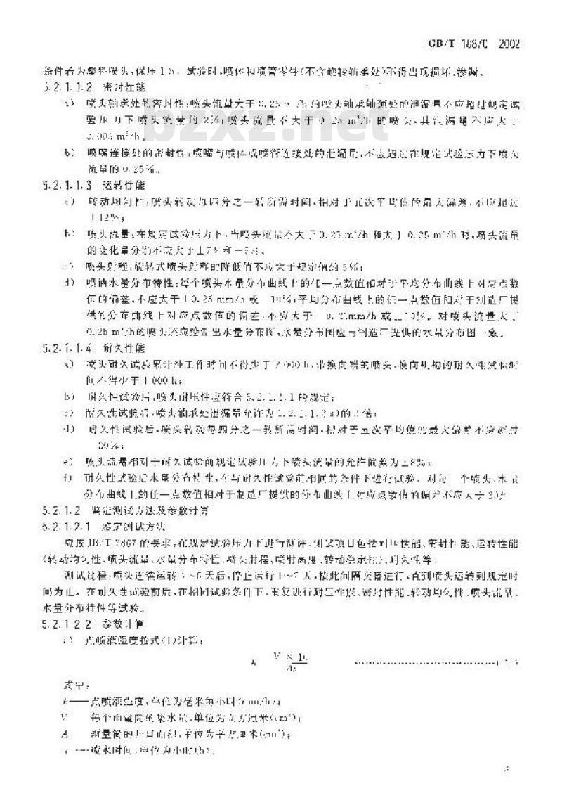 GB/T 18870-2002 节水型产品技术条件与管理通则