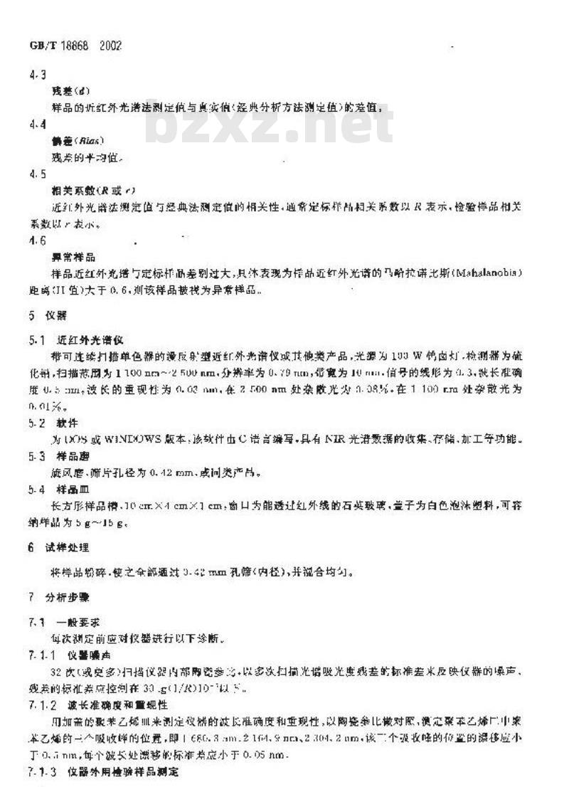 GB/T 18868-2002 饲料中水分、粗蛋白质、粗纤维、粗脂肪、赖氨酸、蛋氨酸快速测定近红外光谱法