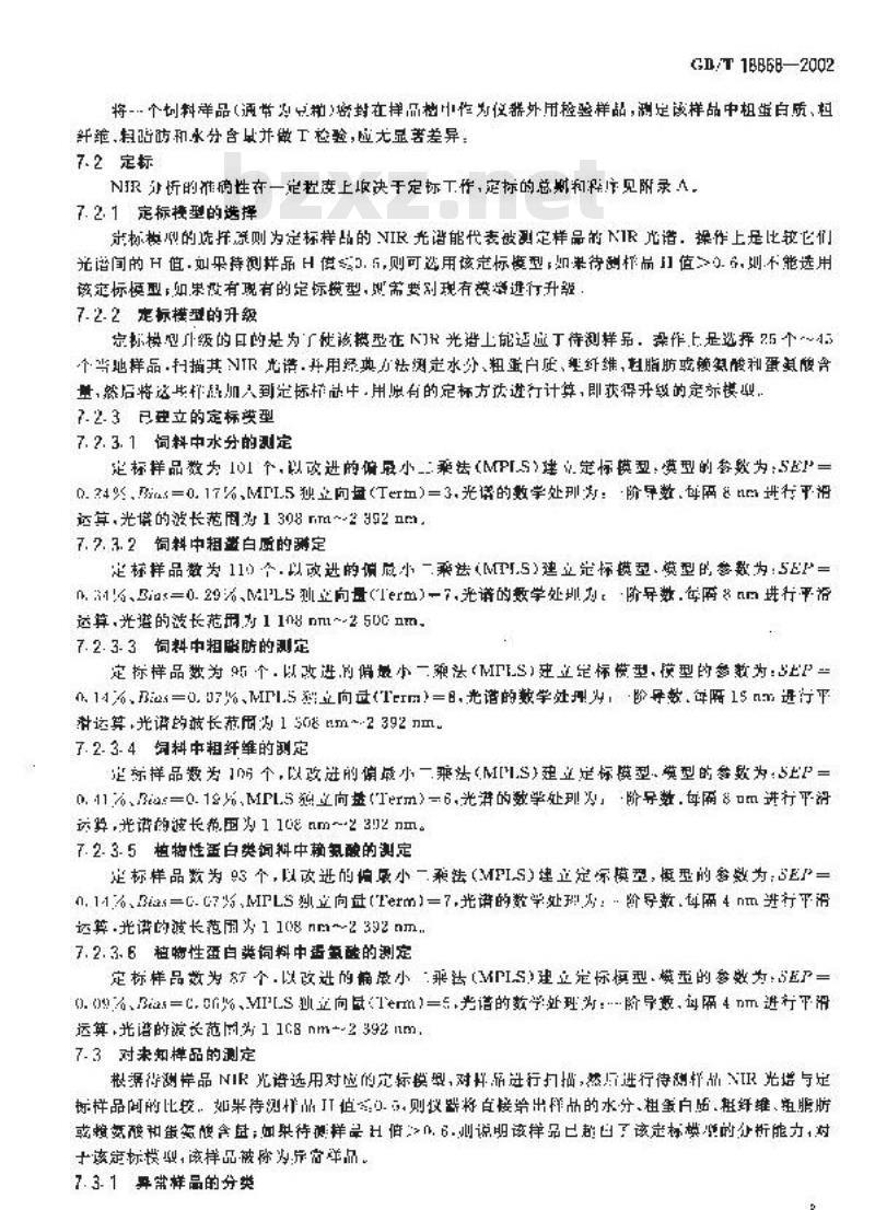 GB/T 18868-2002 饲料中水分、粗蛋白质、粗纤维、粗脂肪、赖氨酸、蛋氨酸快速测定近红外光谱法