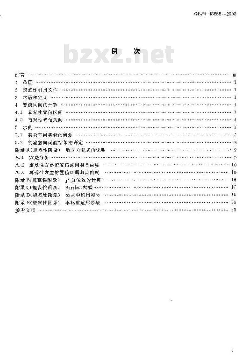 GB/T 18865-2002 橡胶与橡胶制品 实验室间试验确定的重复性值和再现性值置信区间