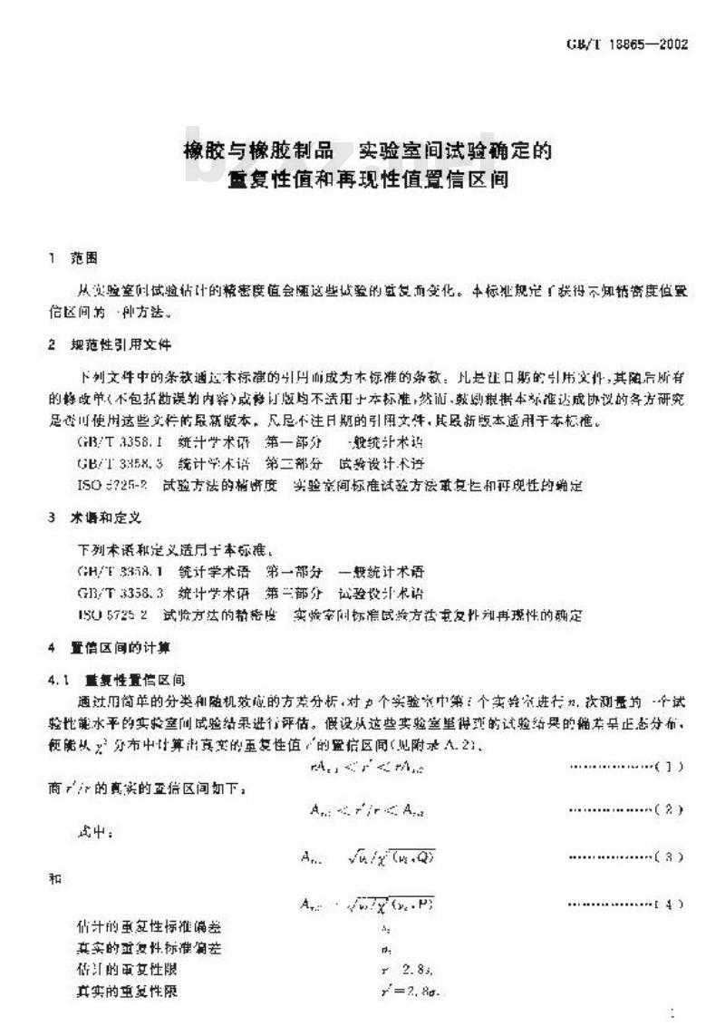 GB/T 18865-2002 橡胶与橡胶制品 实验室间试验确定的重复性值和再现性值置信区间