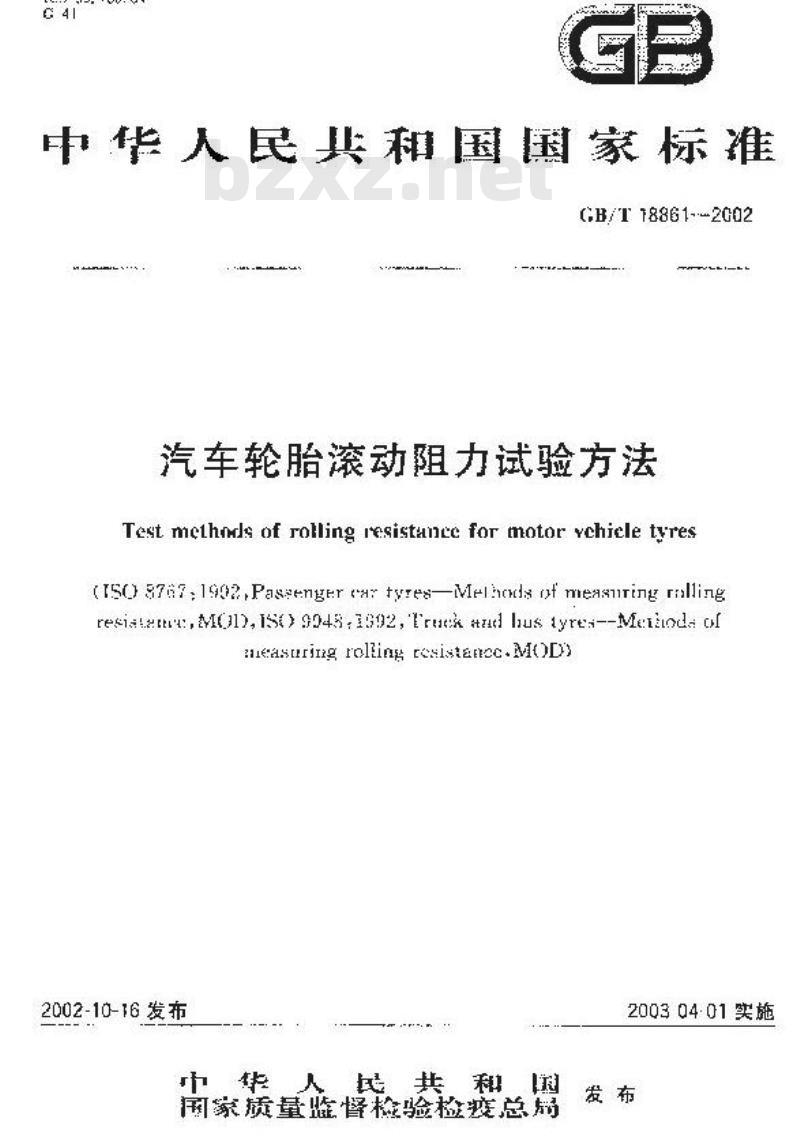 GB/T 18861-2002 汽车轮胎滚动阻力试验方法