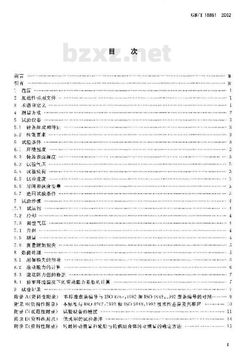 GB/T 18861-2002 汽车轮胎滚动阻力试验方法