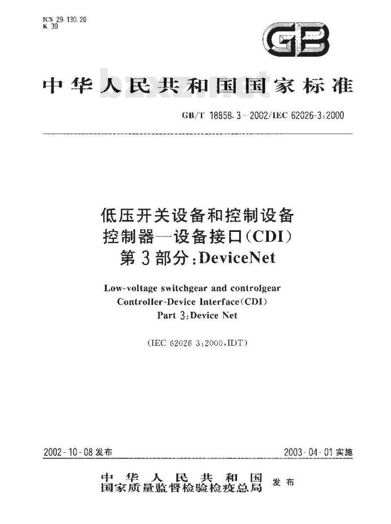 GB/T 18858.3-2002 低压开关设备和控制设备 控制器--设备接口(CDI) 第3部分:DeviceNet