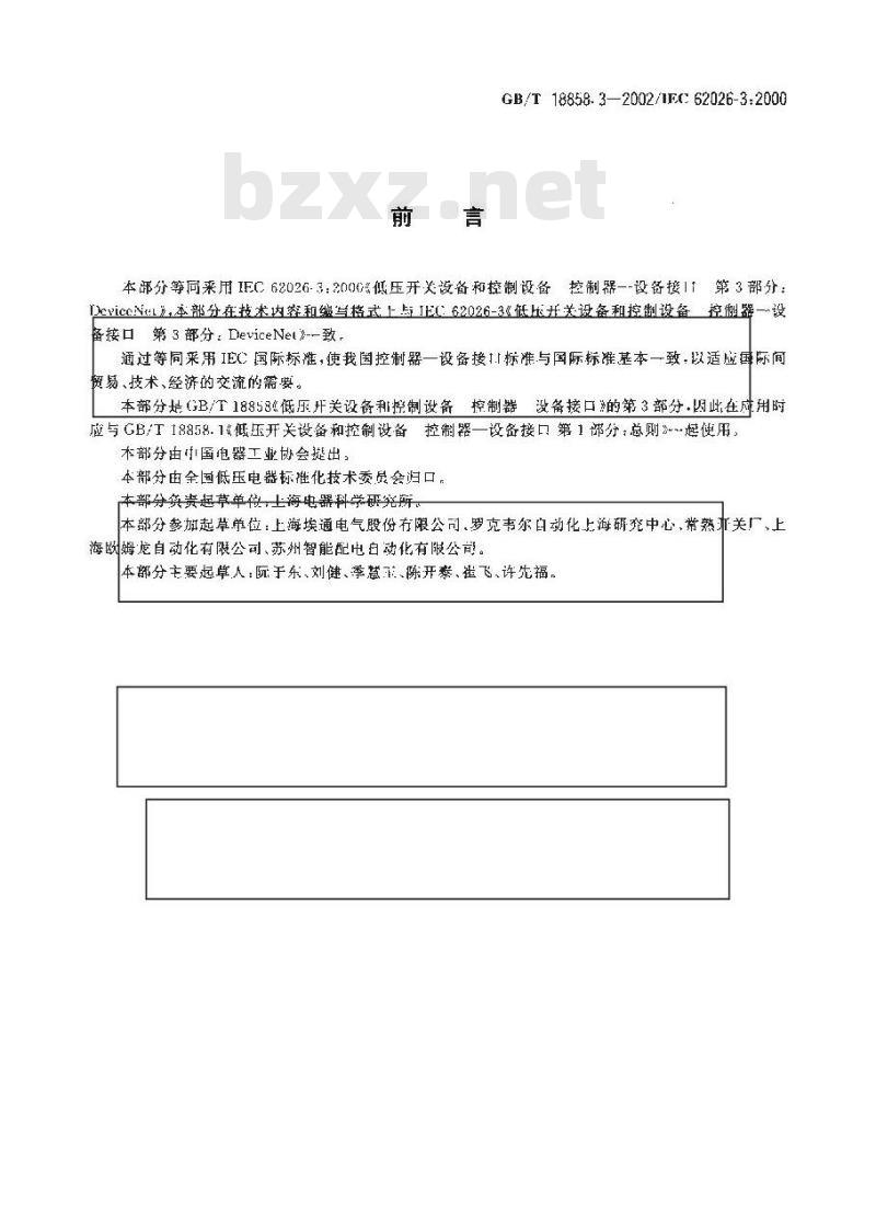 GB/T 18858.3-2002 低压开关设备和控制设备 控制器--设备接口(CDI) 第3部分:DeviceNet