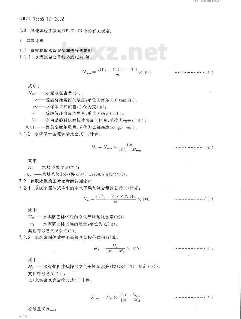 GB/T 18856.12-2002 水煤浆质量试验方法 第12部分：水煤浆氮测定方法
