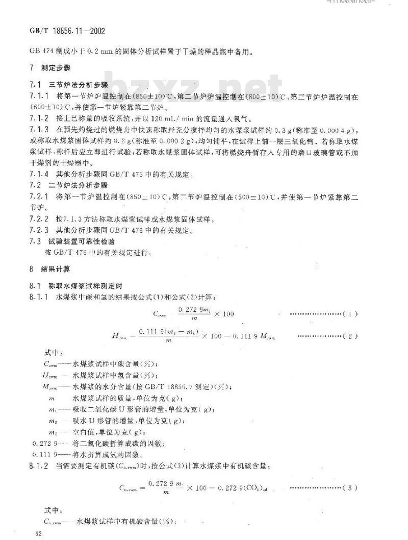 GB/T 18856.11-2002 水煤浆质量试验方法 第11部分：水煤浆碳氢测定方法