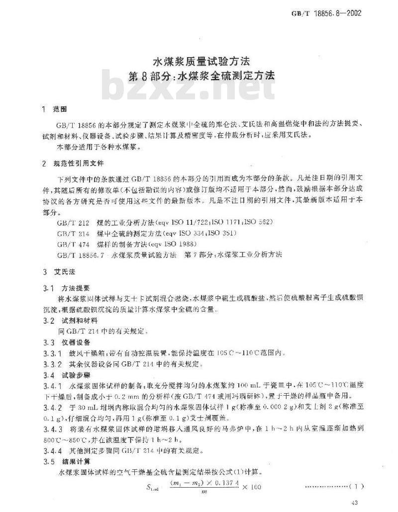 GB/T 18856.8-2002 水煤浆质量试验方法 第8部分：水煤浆全硫测定方法
