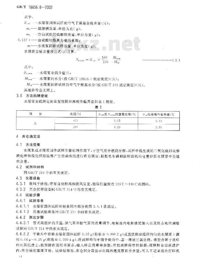 GB/T 18856.8-2002 水煤浆质量试验方法 第8部分：水煤浆全硫测定方法