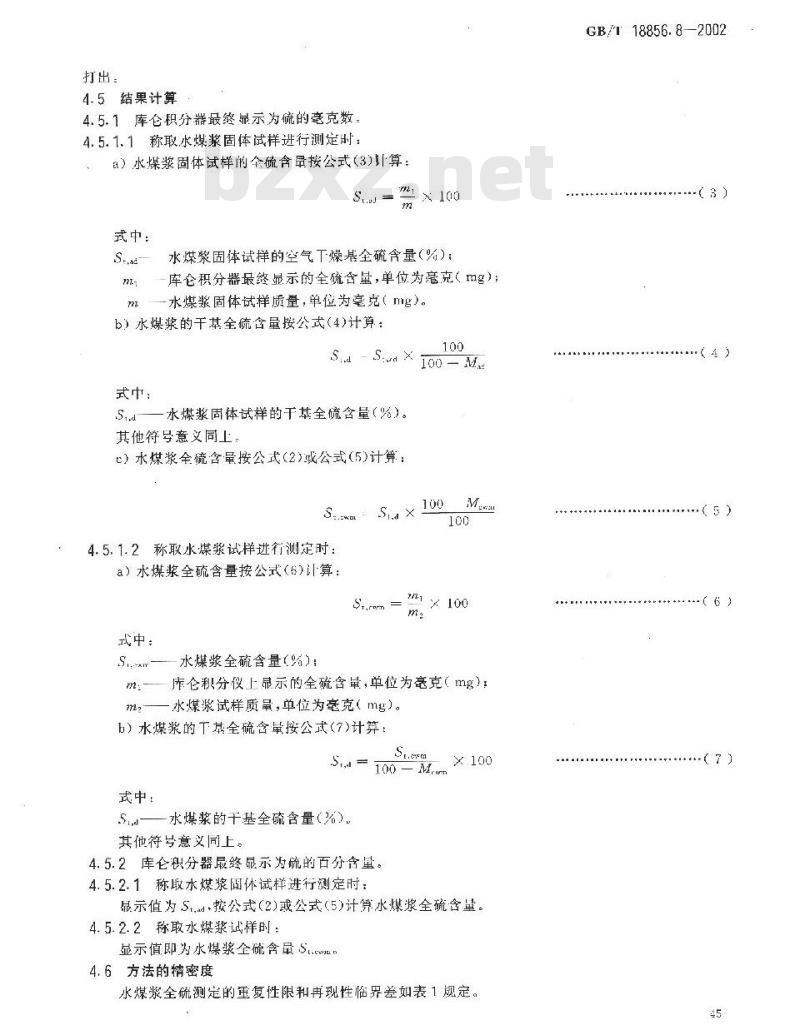 GB/T 18856.8-2002 水煤浆质量试验方法 第8部分：水煤浆全硫测定方法