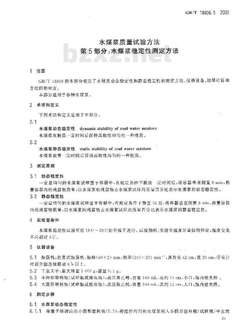GB/T 18856.5-2002 水煤浆质量试验方法 第5部分：水煤浆稳定性测定方法