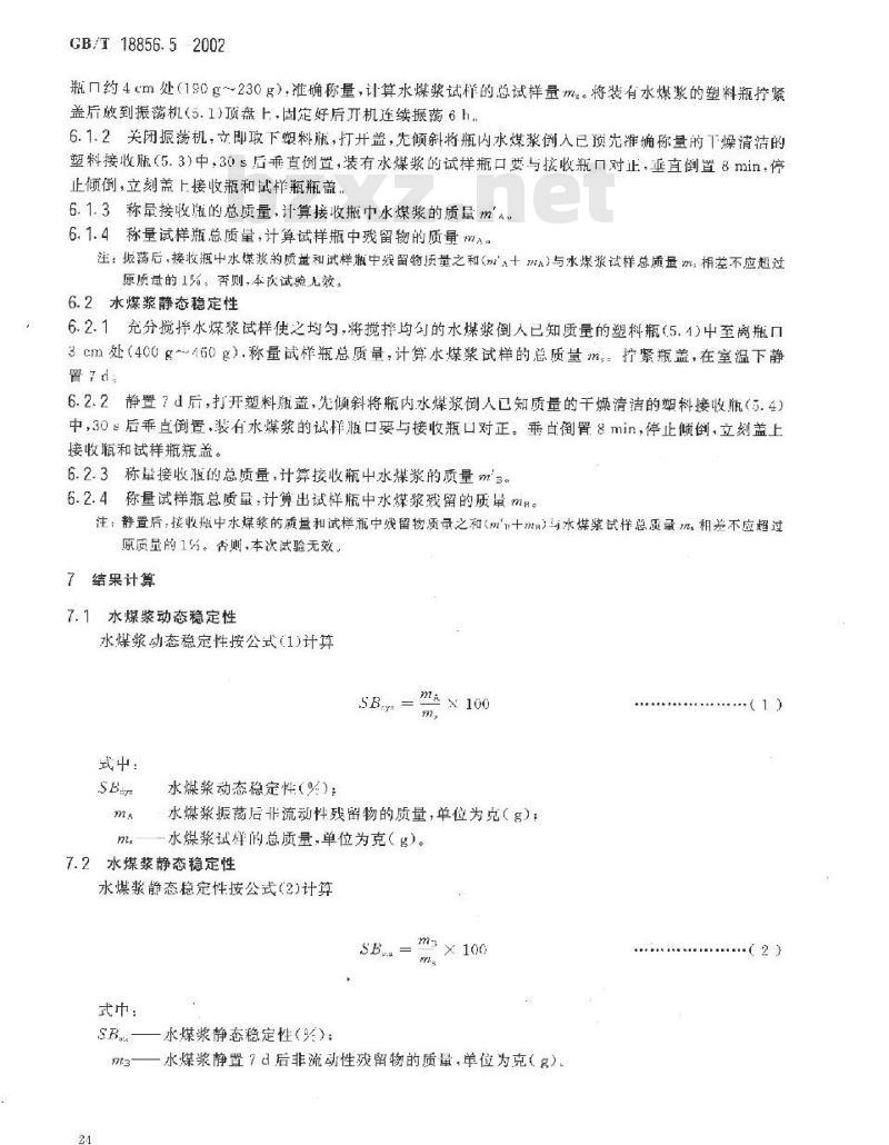 GB/T 18856.5-2002 水煤浆质量试验方法 第5部分：水煤浆稳定性测定方法