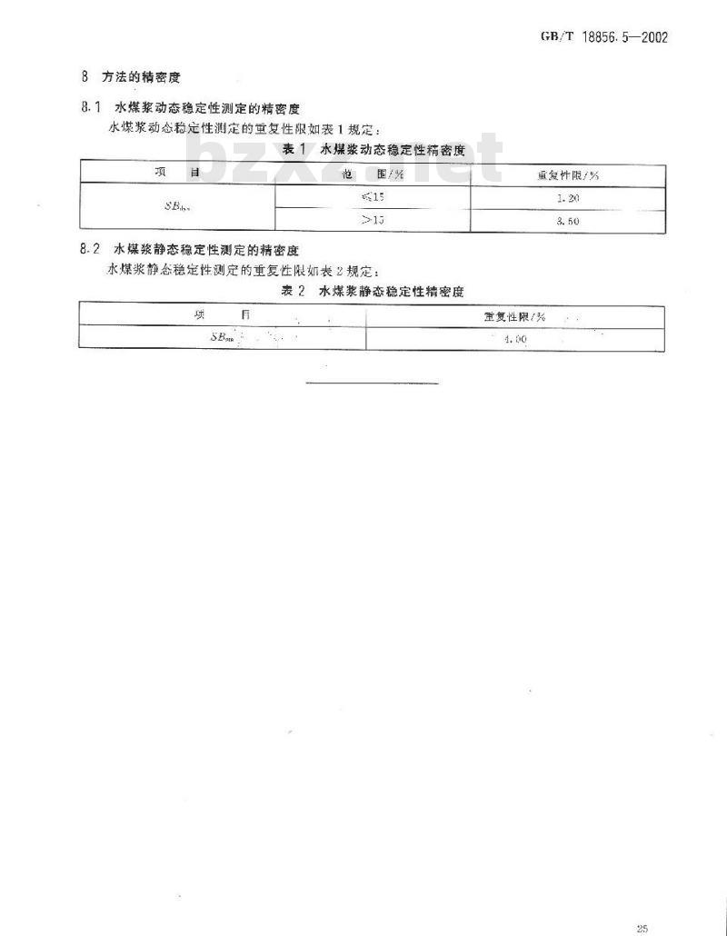GB/T 18856.5-2002 水煤浆质量试验方法 第5部分：水煤浆稳定性测定方法