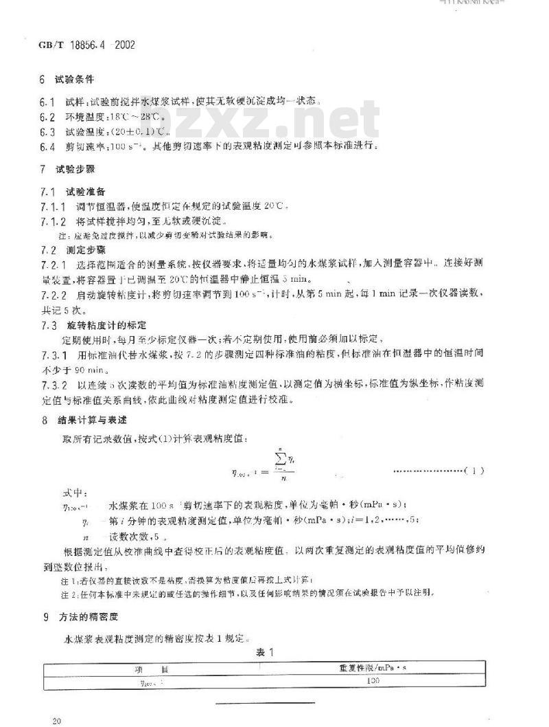 GB/T 18856.4-2002 水煤浆质量试验方法 第42部分：水煤浆表观粘度测定方法