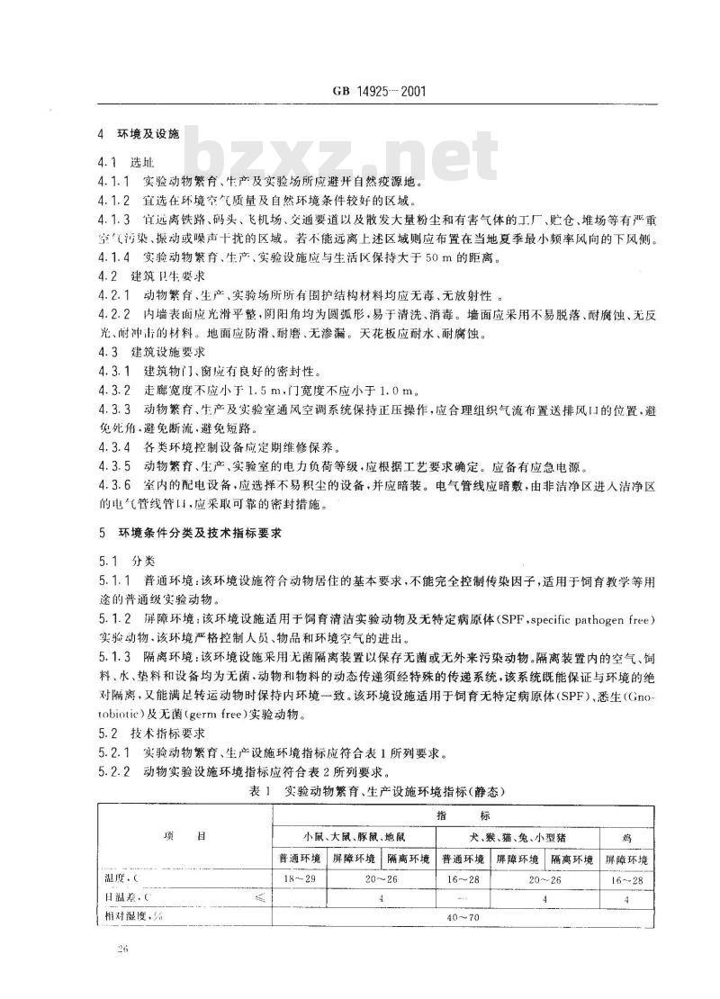 GB 14925-2001 实验动物 环境及设施