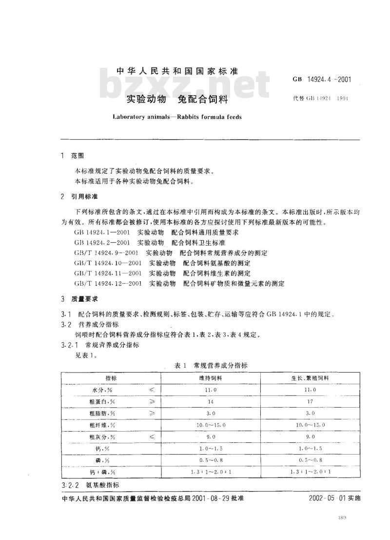 GB 14924.4-2001 实验动物 兔配合饲料