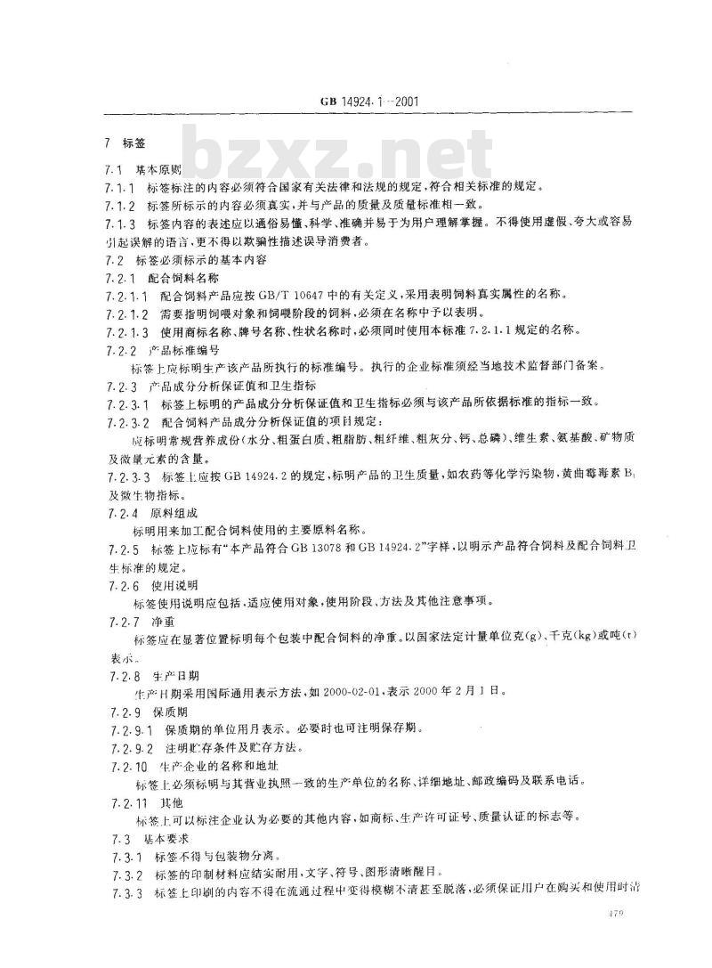 GB 14924.1-2001 实验动物 配合饲料通用质量标准
