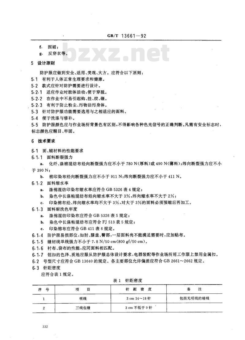 GB/T 13661-1992 一般防护服