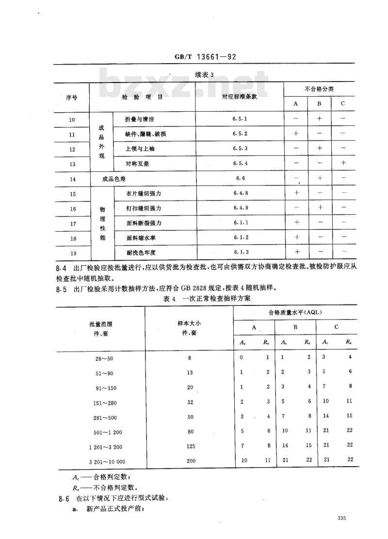 GB/T 13661-1992 一般防护服