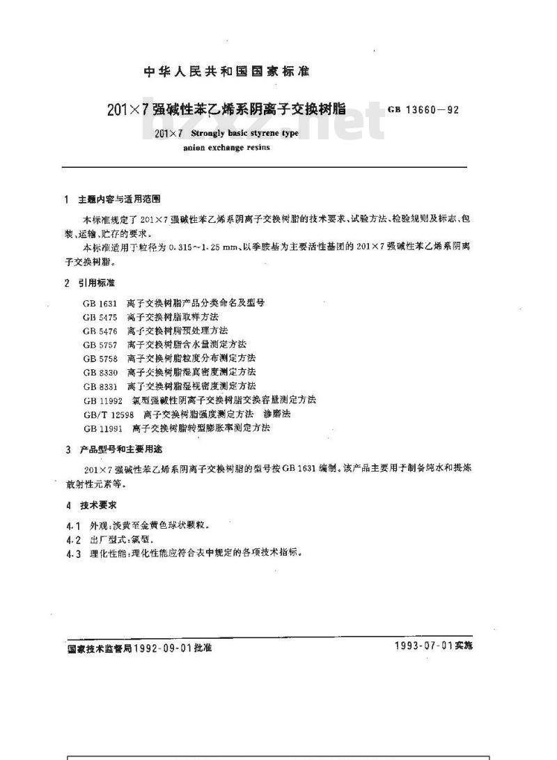 GB/T 13660-1992 201x7强碱性苯乙烯系阴离子交换树脂