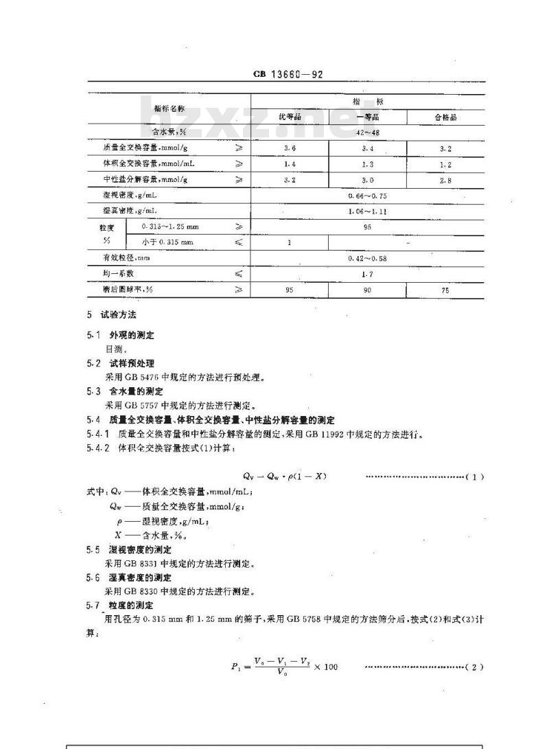 GB/T 13660-1992 201x7强碱性苯乙烯系阴离子交换树脂