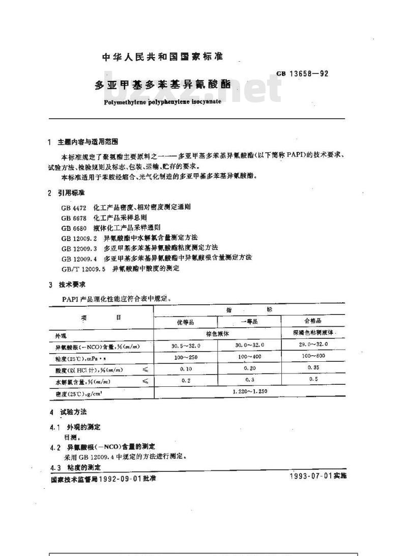 GB/T 13658-1992 多亚甲基多苯基异氰酸酯