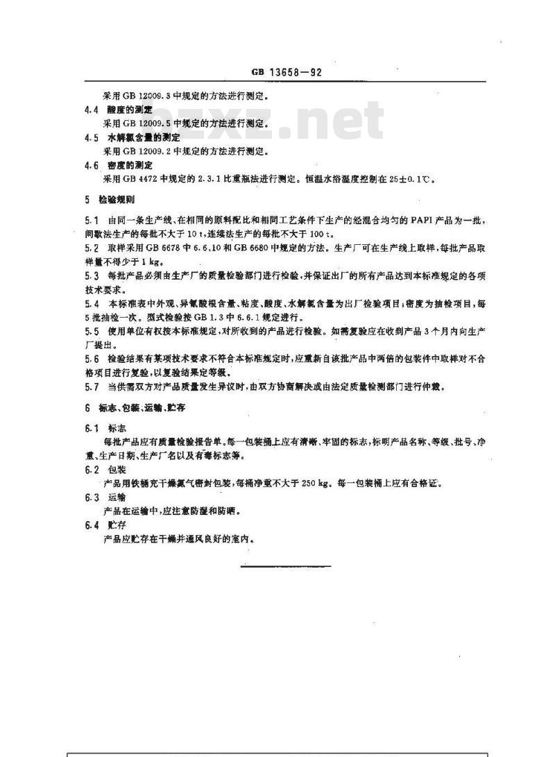 GB/T 13658-1992 多亚甲基多苯基异氰酸酯