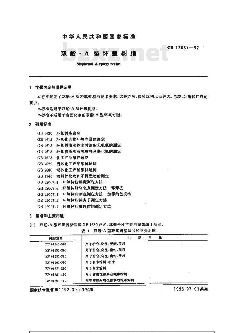 GB/T 13657-1992 双酚--A型环氧树脂