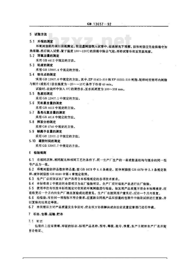 GB/T 13657-1992 双酚--A型环氧树脂