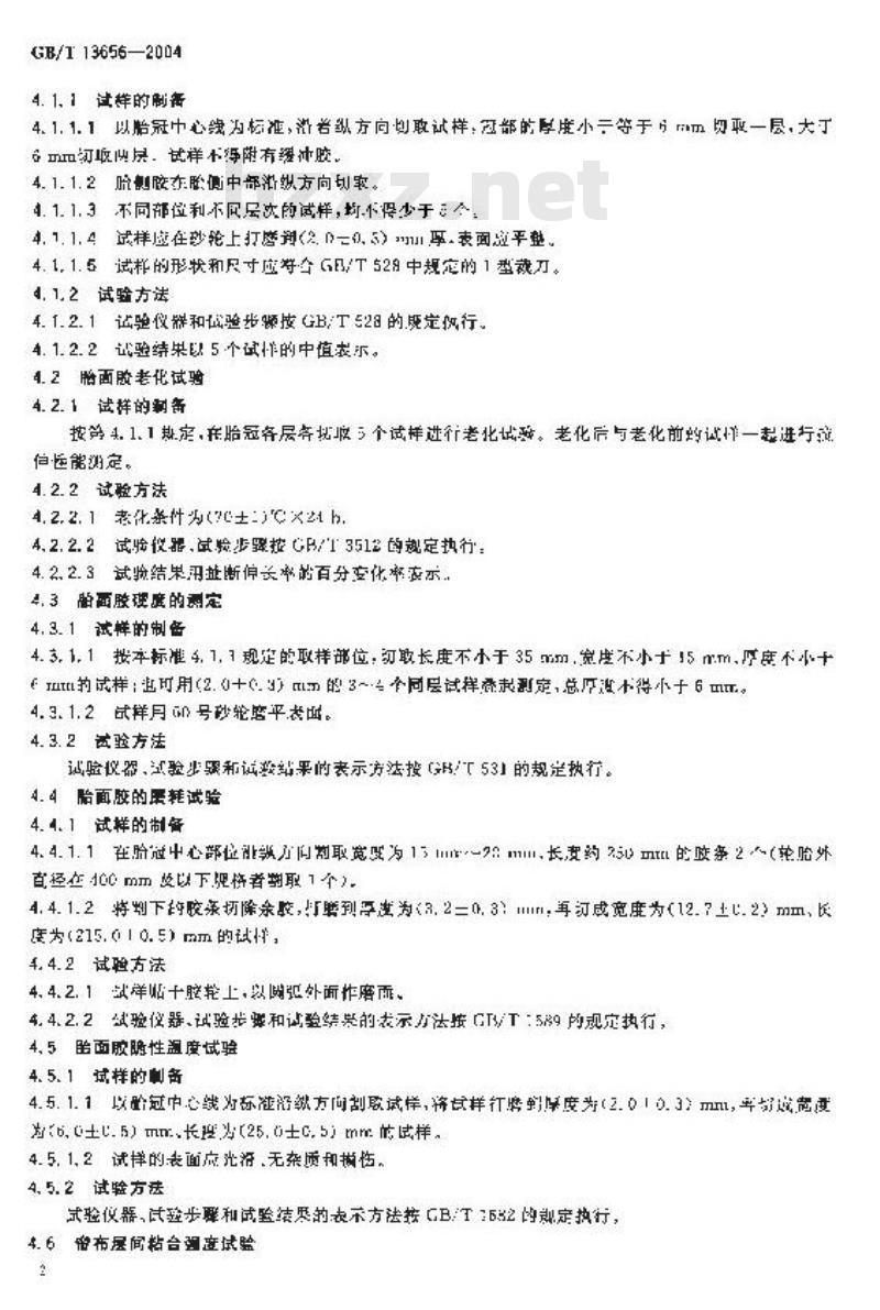 GB/T 13656-2004 航空轮胎物理性能试验方法
